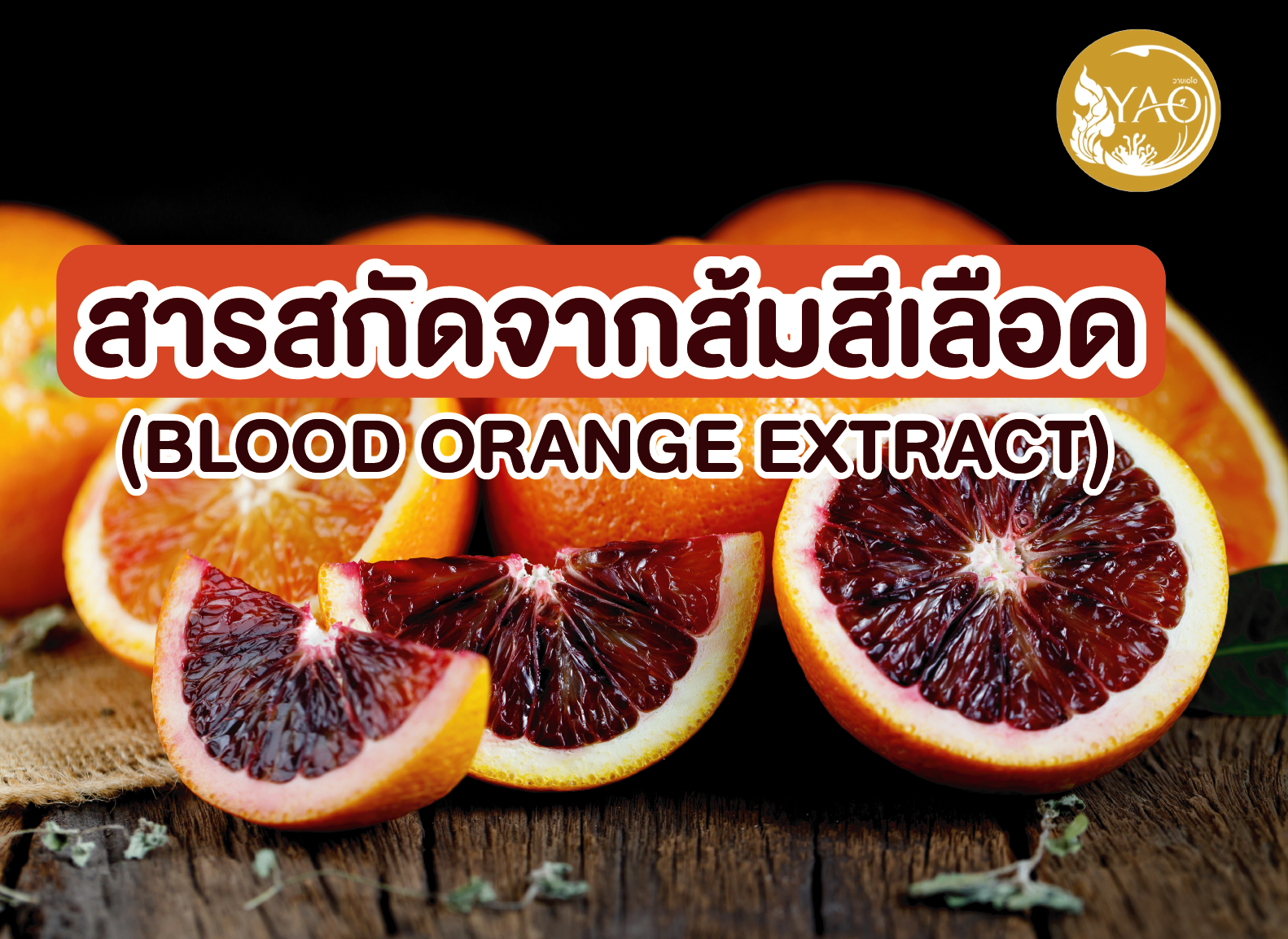 blood-orange-extract